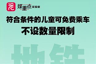 狗生圆满？穿里夫斯球衣的狗子坐场边VIP区观战